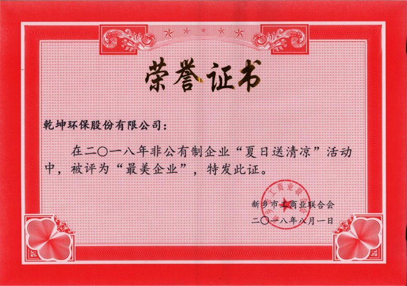 【公司榮譽】“至美企業(yè)”榮譽證書