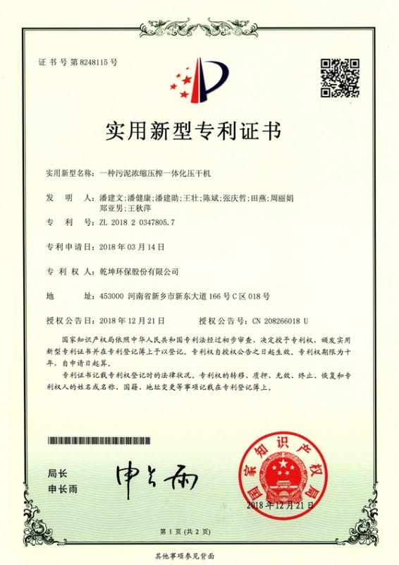 一種污泥濃縮壓榨一體化壓干機(jī)