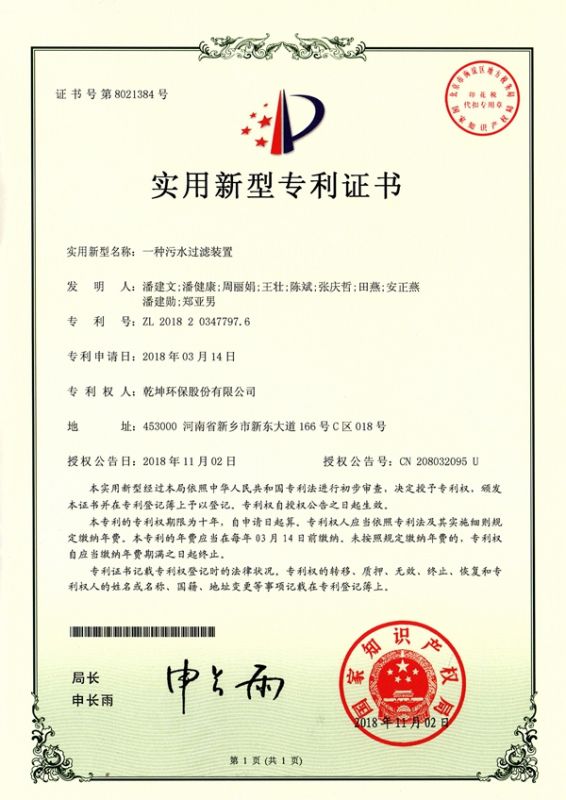 一種污水過(guò)濾裝置使用新型**