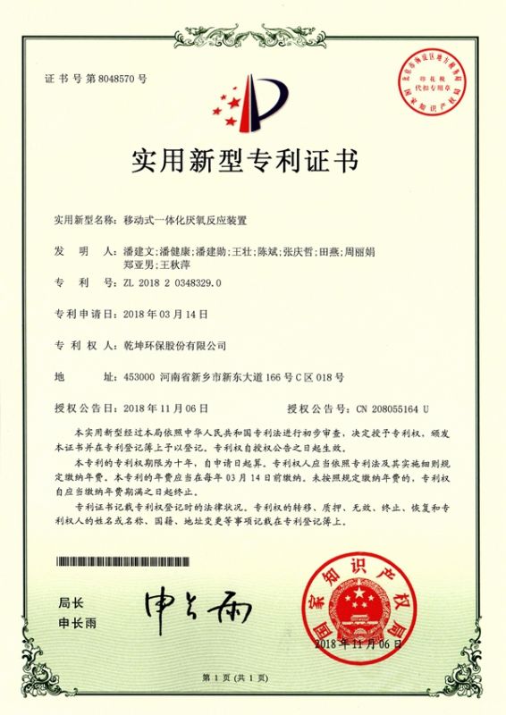 移動式一體化厭氧反應(yīng)裝置使用新型**