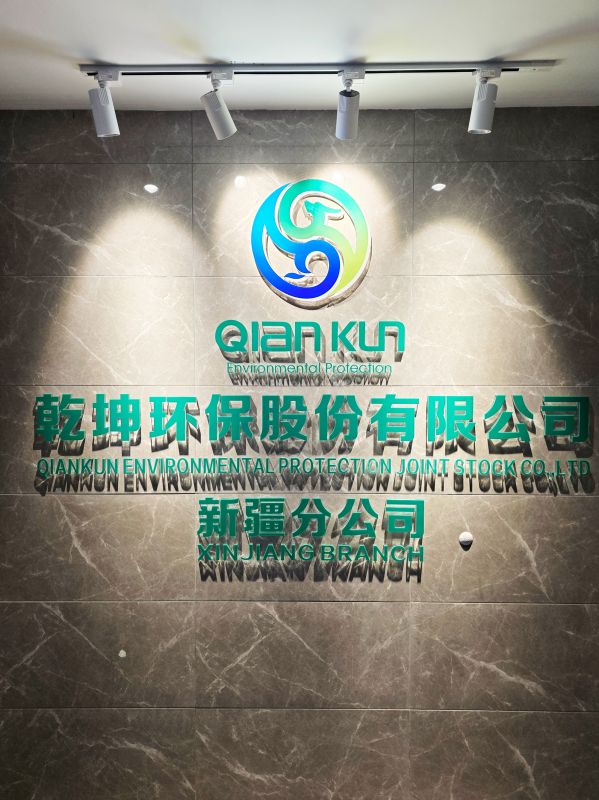 熱烈祝賀乾坤環(huán)保新疆辦事處成立！